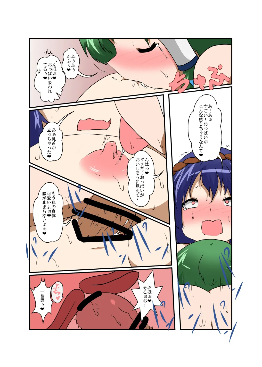 [Mikaduki Neko] Touhou TS monogatari ~ Kanako-hen ~ Fhentai - Page 18
