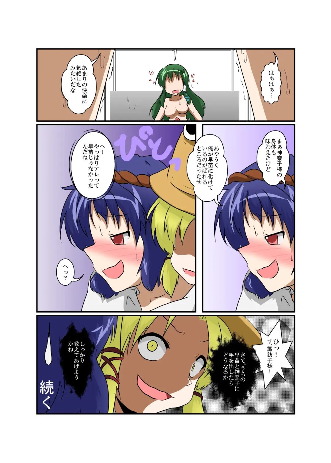 [Mikaduki Neko] Touhou TS monogatari ~ Kanako-hen ~ Fhentai - Page 21