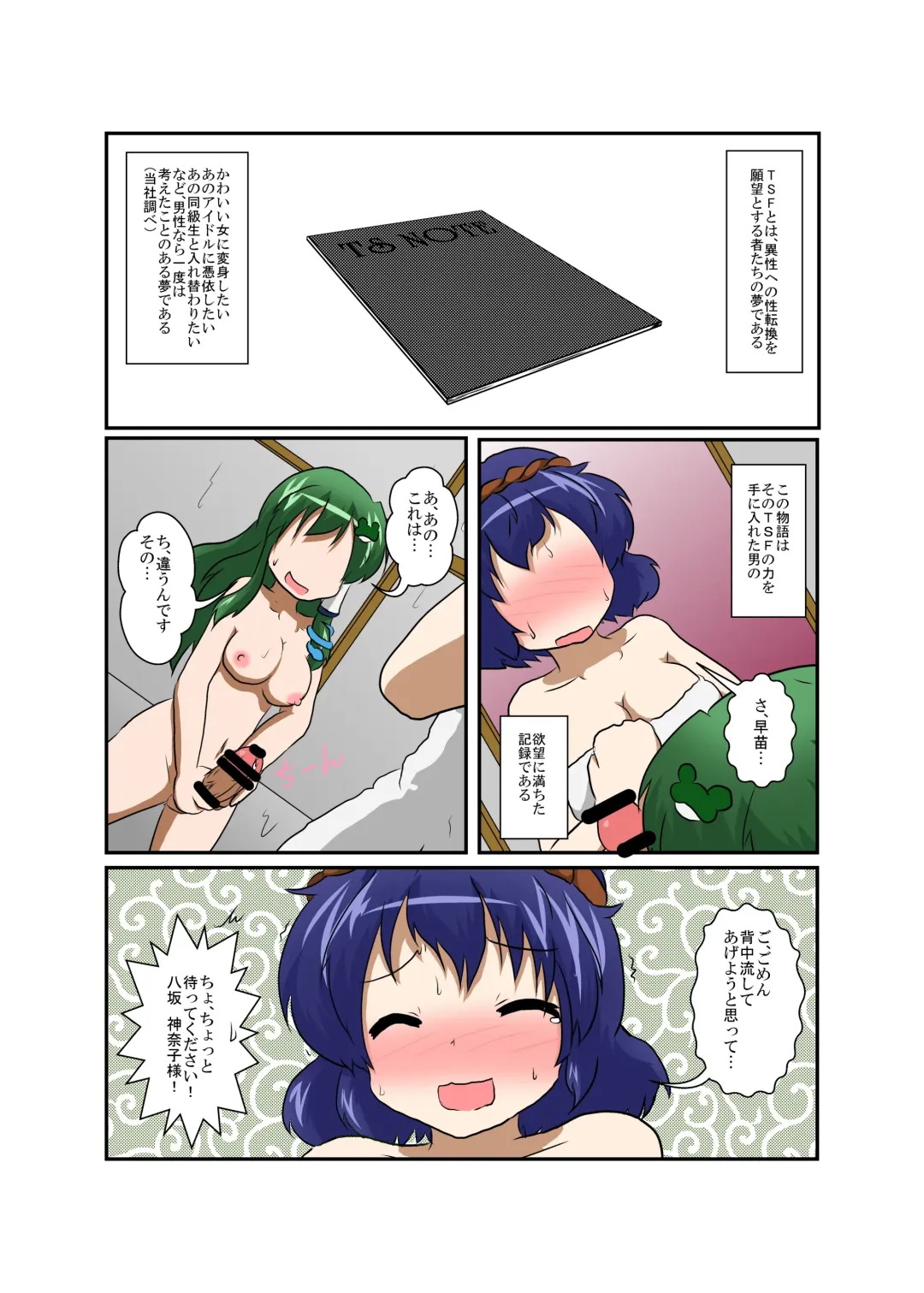 [Mikaduki Neko] Touhou TS monogatari ~ Kanako-hen ~ Fhentai - Page 4