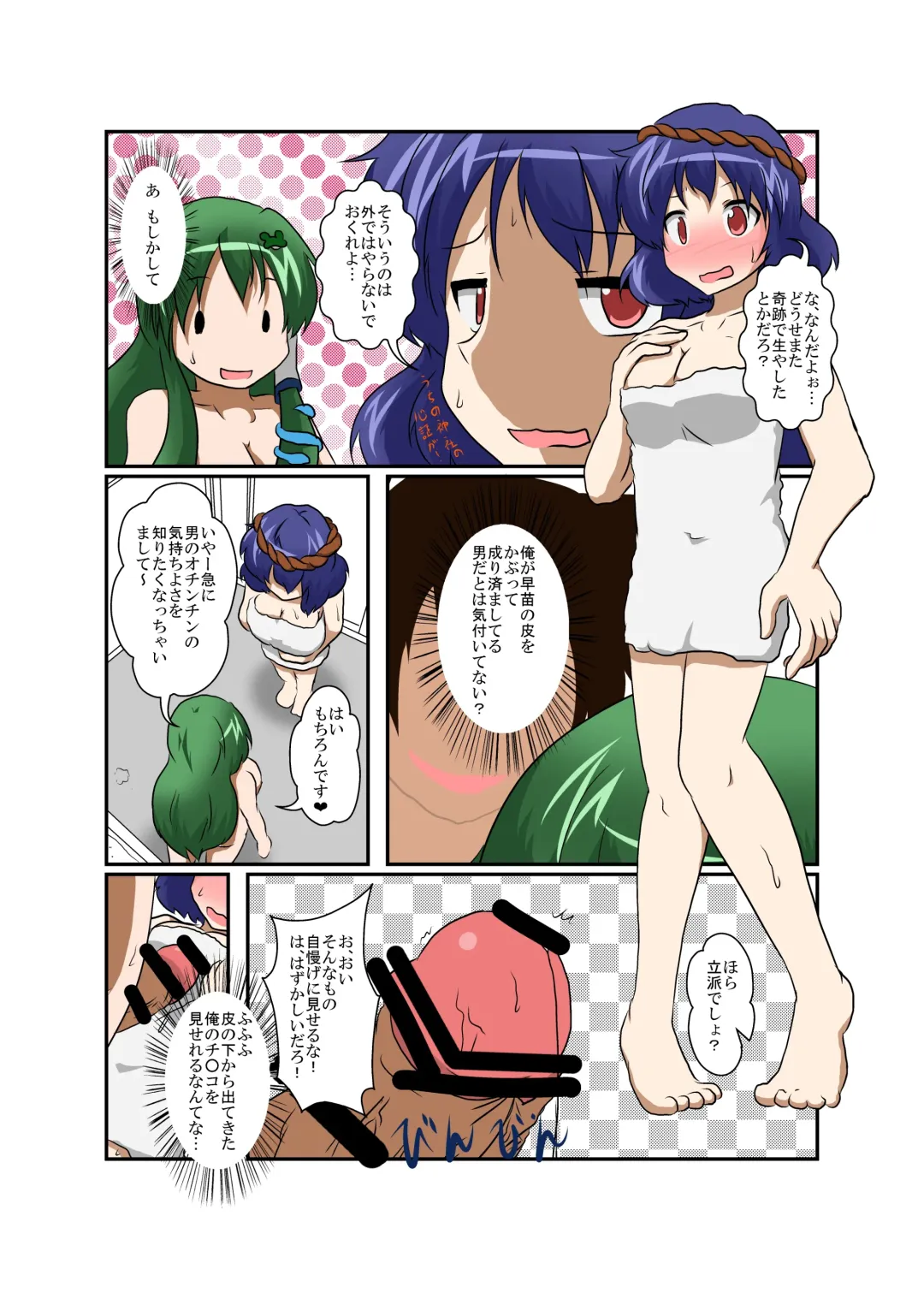 [Mikaduki Neko] Touhou TS monogatari ~ Kanako-hen ~ Fhentai - Page 5