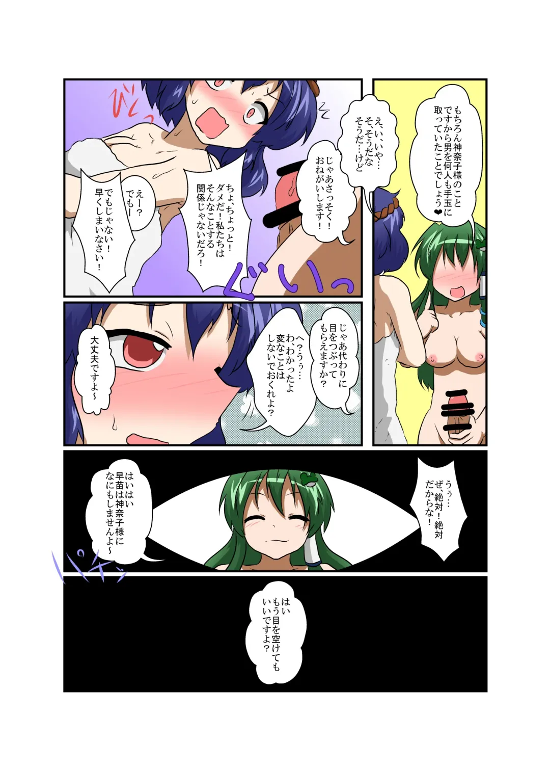 [Mikaduki Neko] Touhou TS monogatari ~ Kanako-hen ~ Fhentai - Page 7