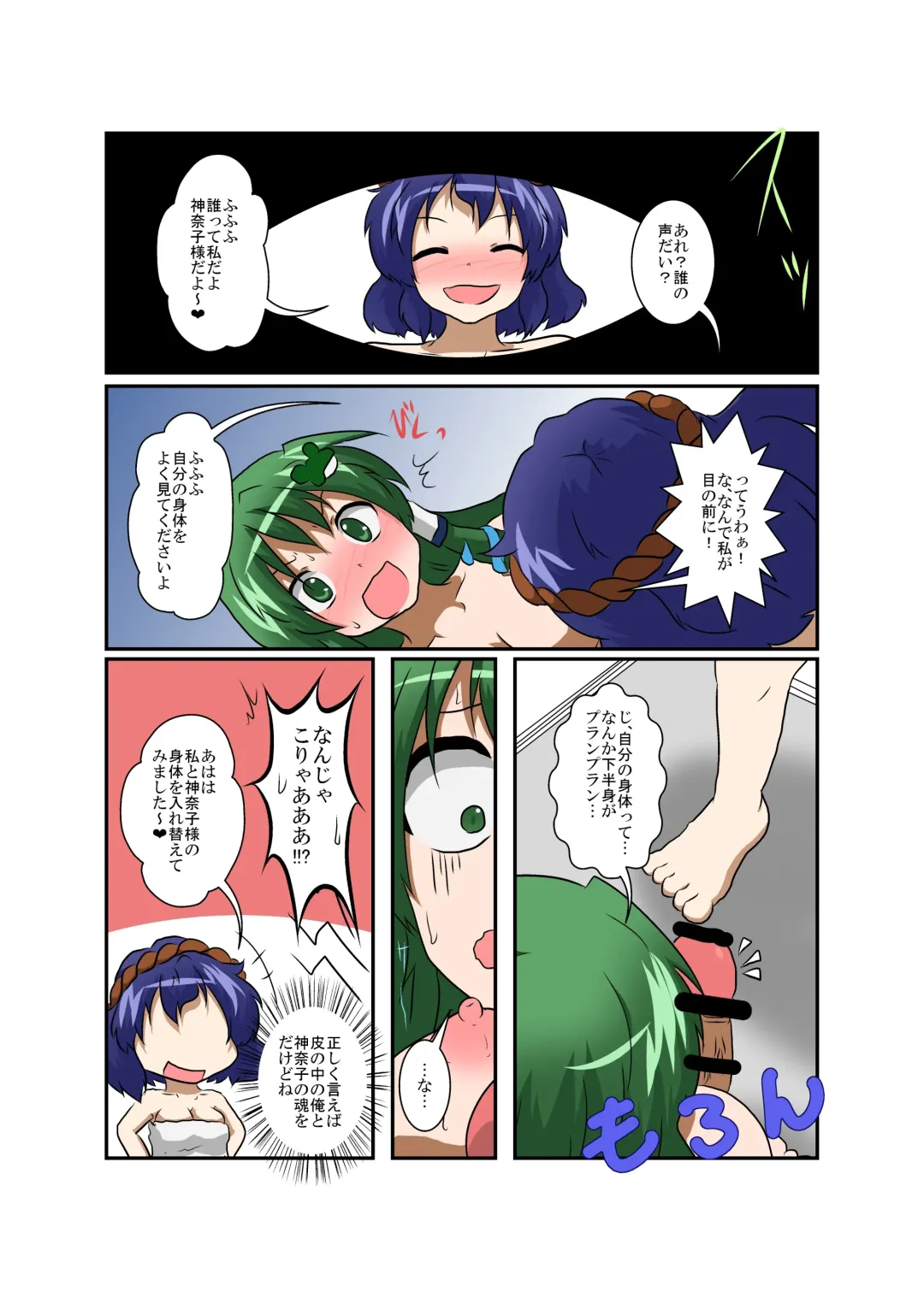 [Mikaduki Neko] Touhou TS monogatari ~ Kanako-hen ~ Fhentai - Page 8