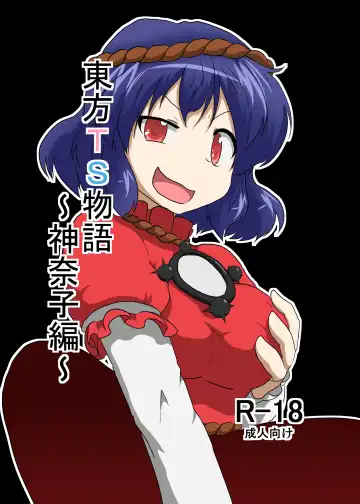Read [Mikaduki Neko] Touhou TS monogatari ~ Kanako-hen ~ - Fhentai