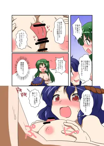 [Mikaduki Neko] Touhou TS monogatari ~ Kanako-hen ~ Fhentai - Page 11
