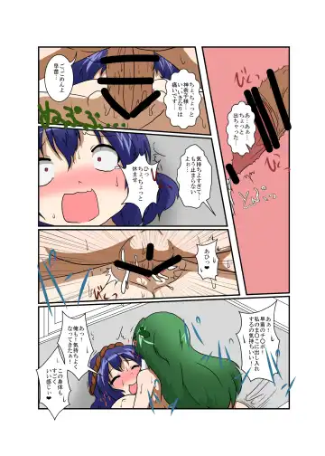[Mikaduki Neko] Touhou TS monogatari ~ Kanako-hen ~ Fhentai - Page 17