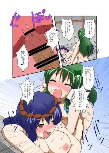 [Mikaduki Neko] Touhou TS monogatari ~ Kanako-hen ~ Fhentai - Page 19