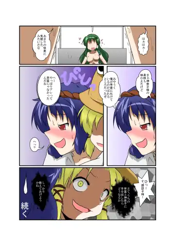 [Mikaduki Neko] Touhou TS monogatari ~ Kanako-hen ~ Fhentai - Page 21