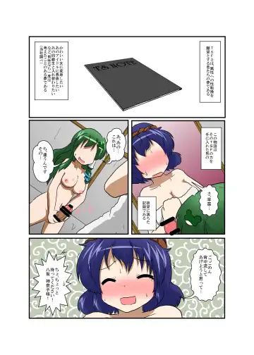 [Mikaduki Neko] Touhou TS monogatari ~ Kanako-hen ~ Fhentai - Page 4