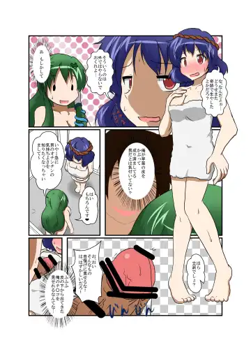 [Mikaduki Neko] Touhou TS monogatari ~ Kanako-hen ~ Fhentai - Page 5