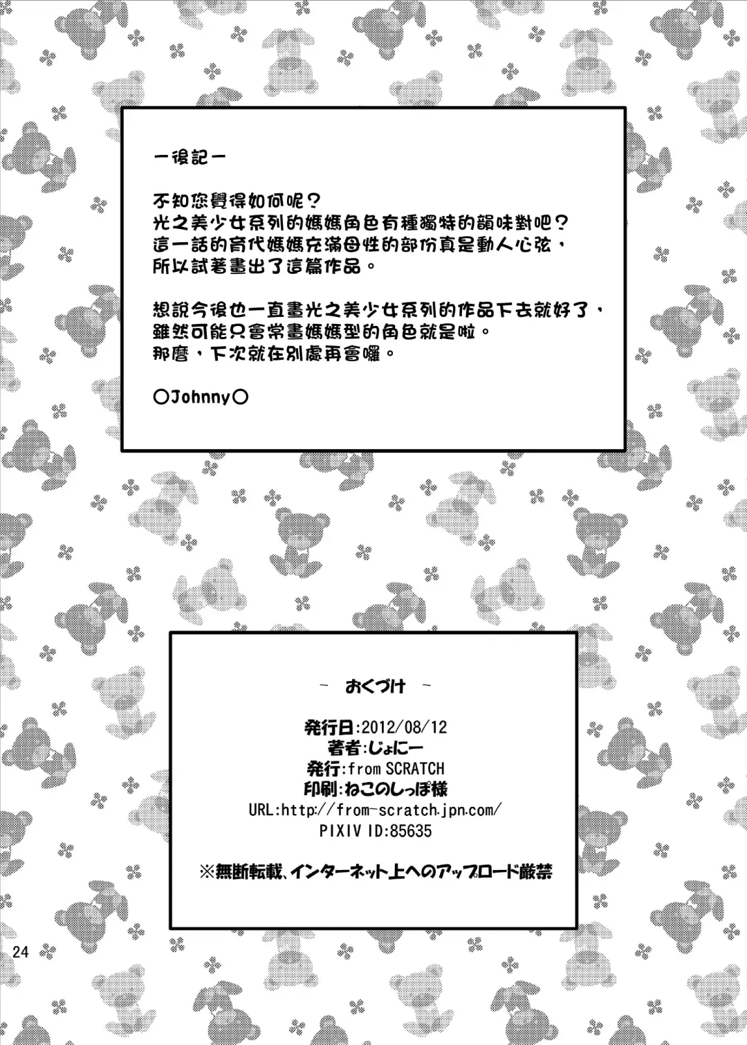 [Johnny] Ikuyo-san ni Amaetai!! Fhentai - Page 26