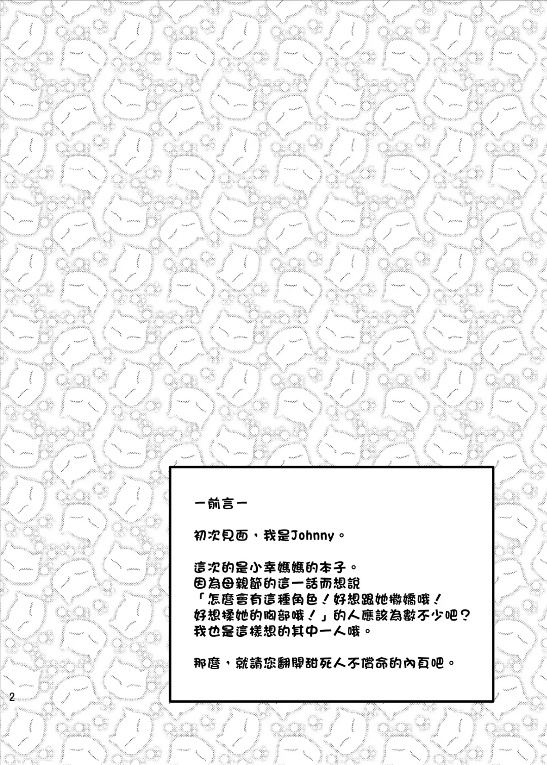 [Johnny] Ikuyo-san ni Amaetai!! Fhentai - Page 4