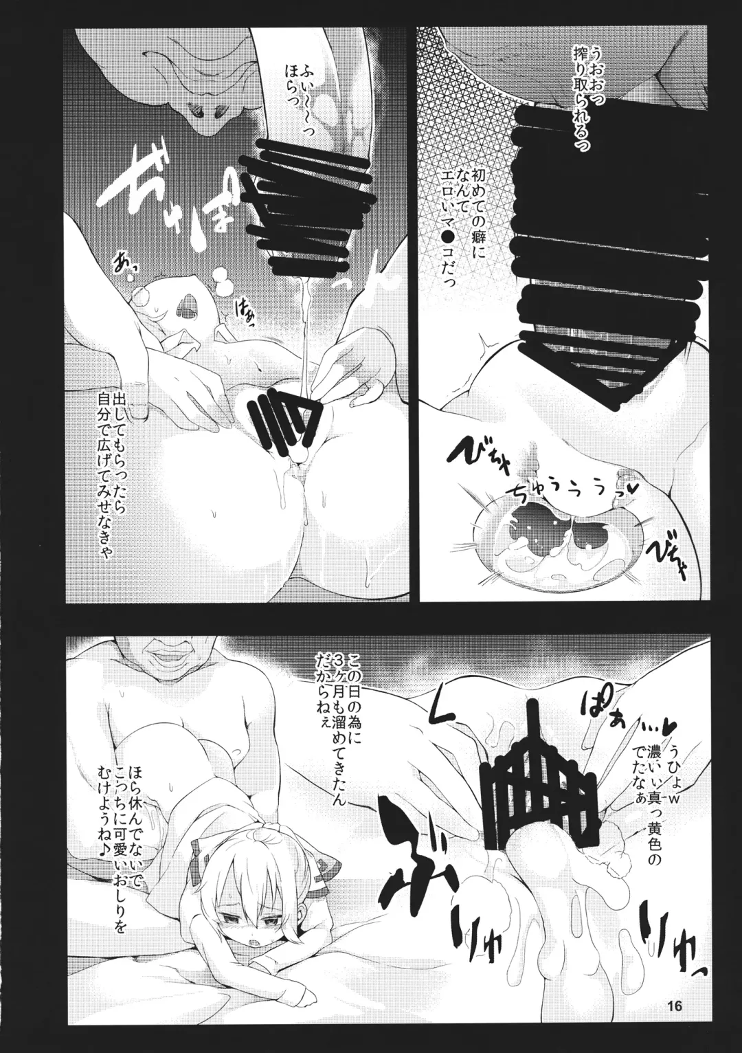 [Saryuu] Mokou -Joku- Fhentai - Page 15