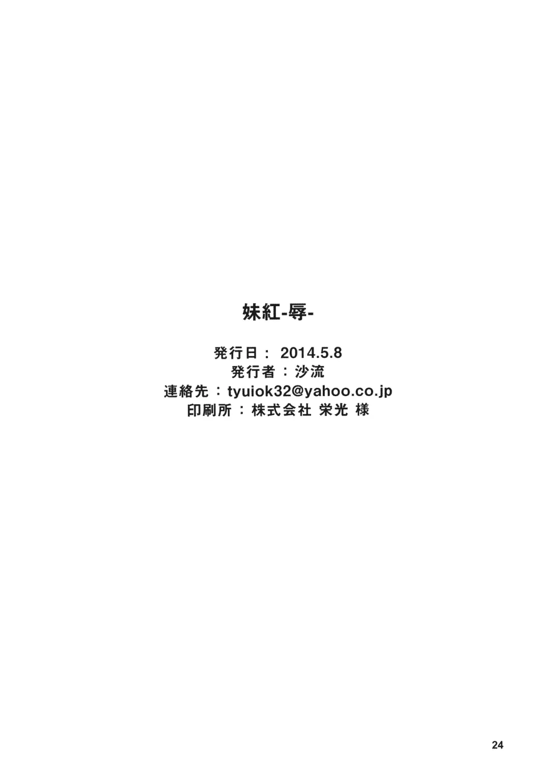 [Saryuu] Mokou -Joku- Fhentai - Page 23