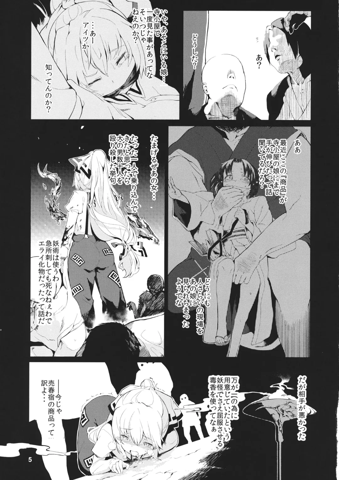 [Saryuu] Mokou -Joku- Fhentai - Page 4