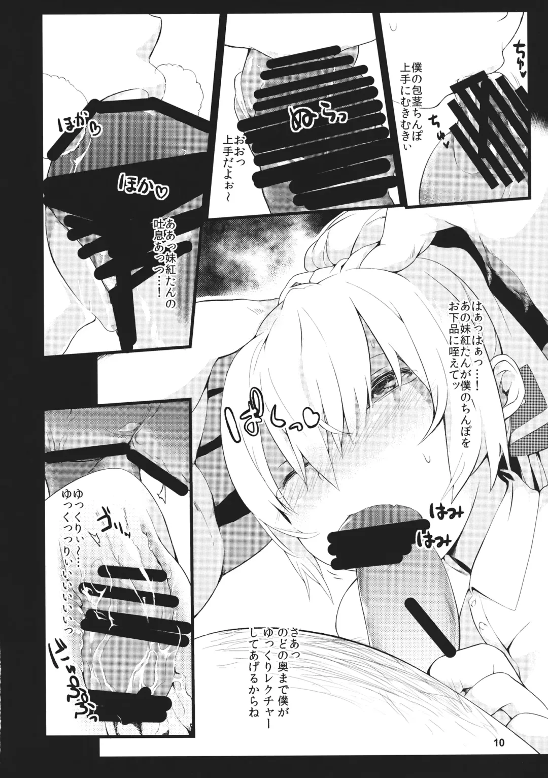 [Saryuu] Mokou -Joku- Fhentai - Page 9