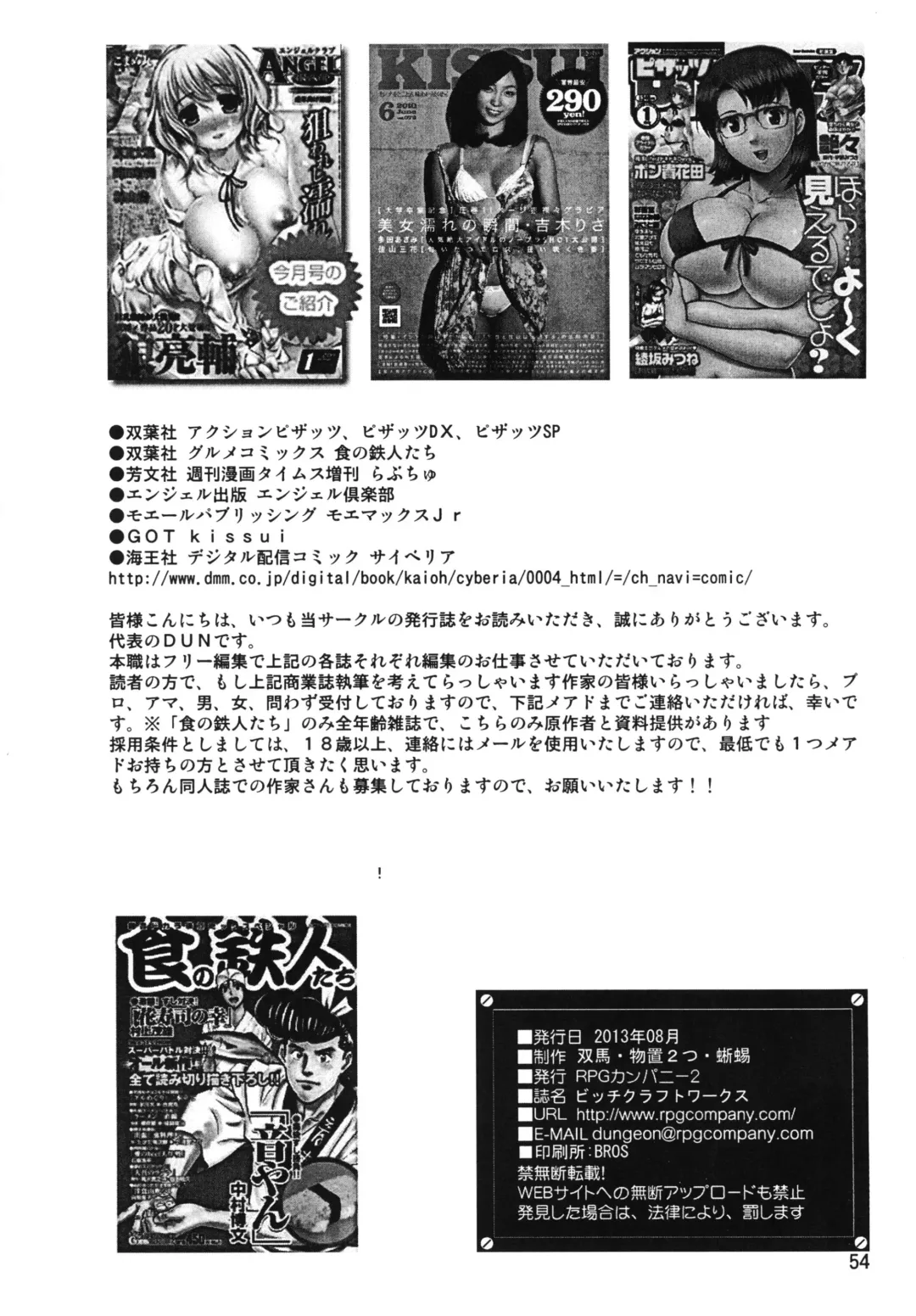 [Souma Monooki2tsu Tokage - Uranoa] Bitch Craft Works Fhentai - Page 53