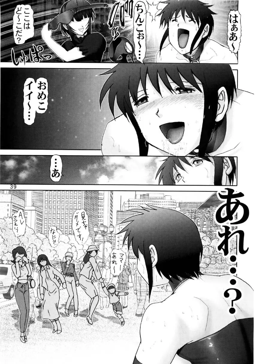 [Haruki Genia] Maso Shino Gaiden Vol. 1 Fhentai - Page 39