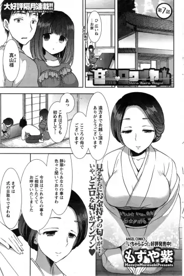 [Mozuya Murasaki] Shirokuro ♥ Royal Fhentai - Page 121