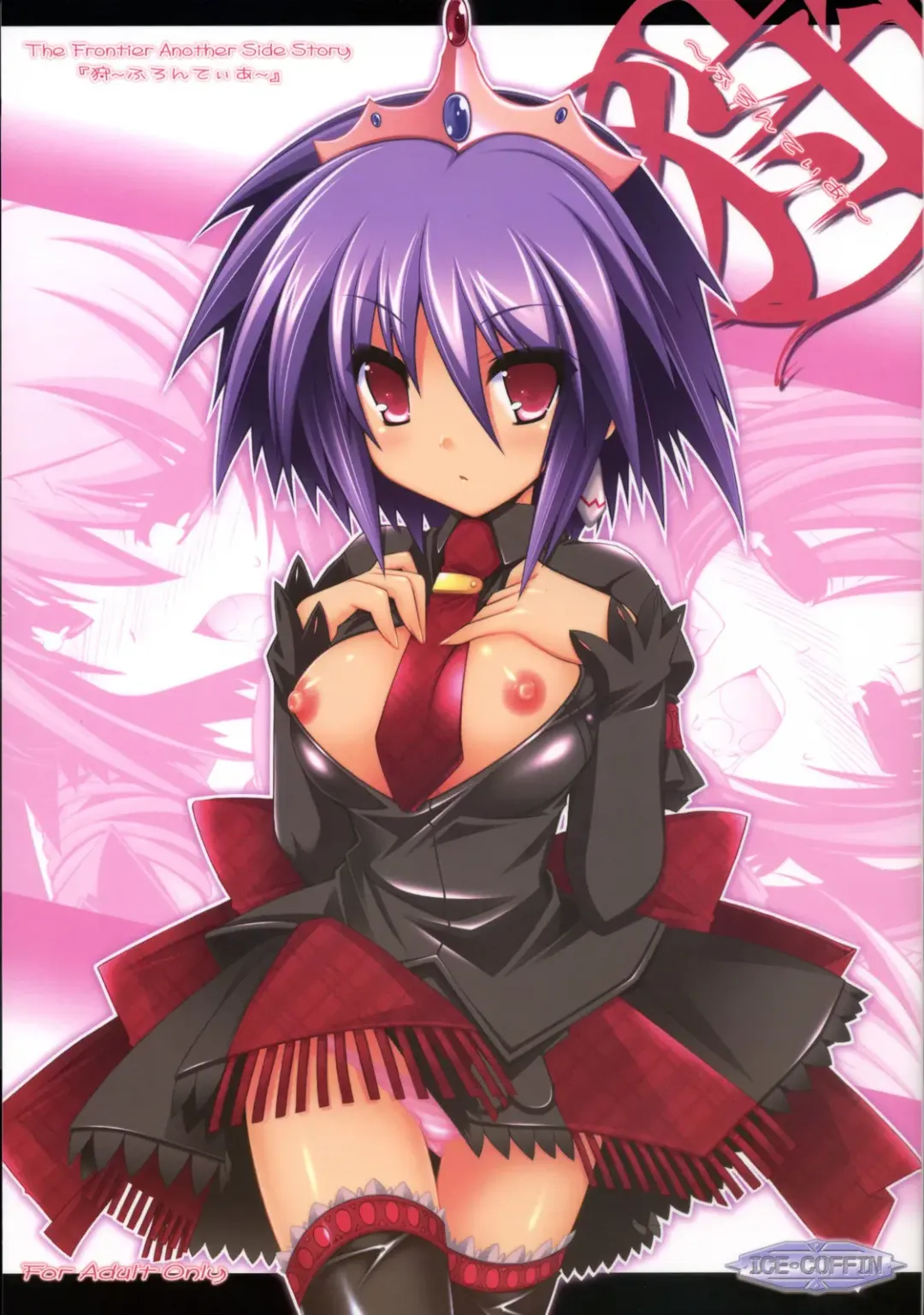 [Aotsuki Shinobu] Frontier Fhentai - Page 1