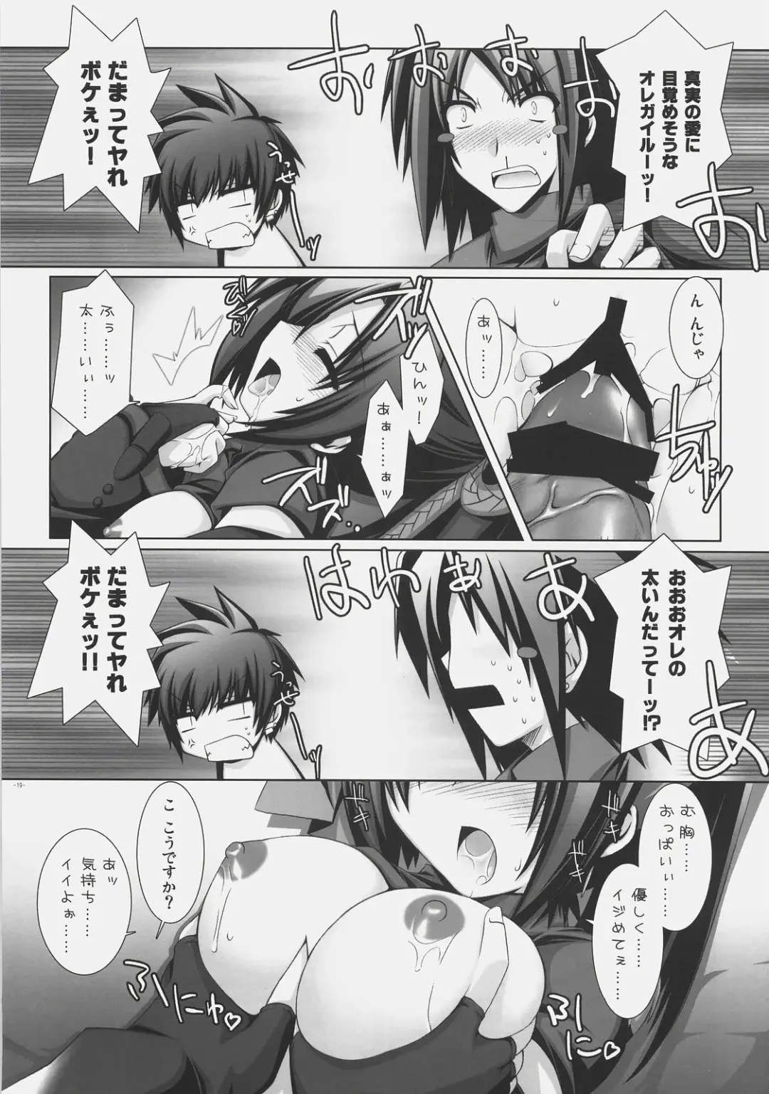 [Aotsuki Shinobu] Frontier Fhentai - Page 18