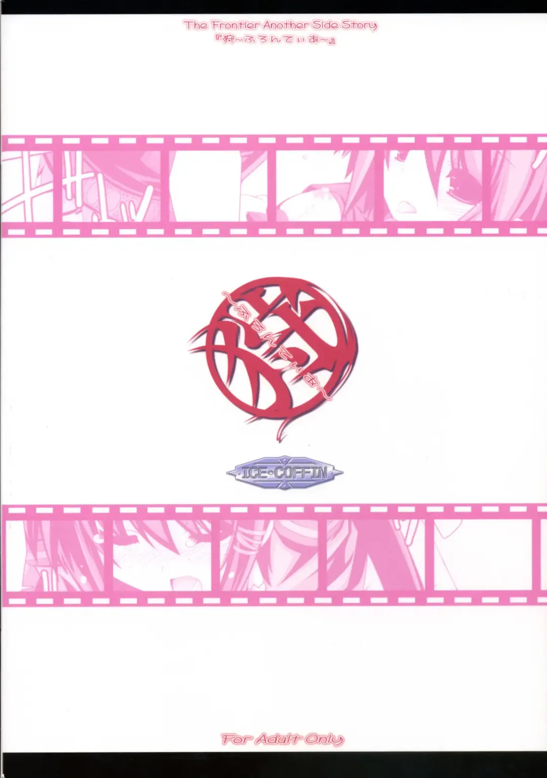 [Aotsuki Shinobu] Frontier Fhentai - Page 30
