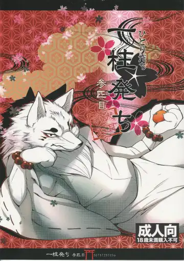 Read [Inumimi Moeta] Hitoridachi 3 Bikime - Fhentai