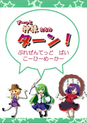 [Tel] Zu~tto Kami-sama-tachi no Turn! Fhentai - Page 39