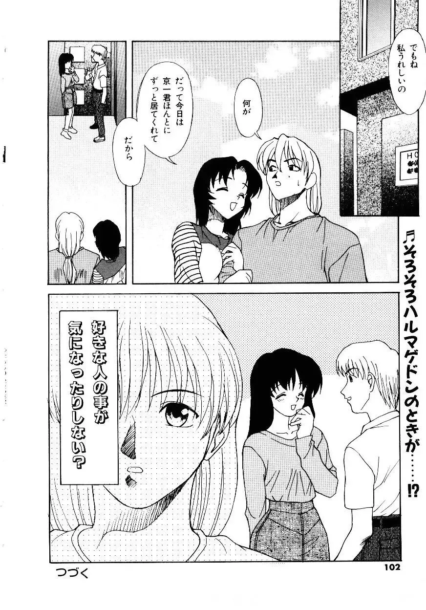 [Himura Eiji] Metamor DANGER Fhentai - Page 103