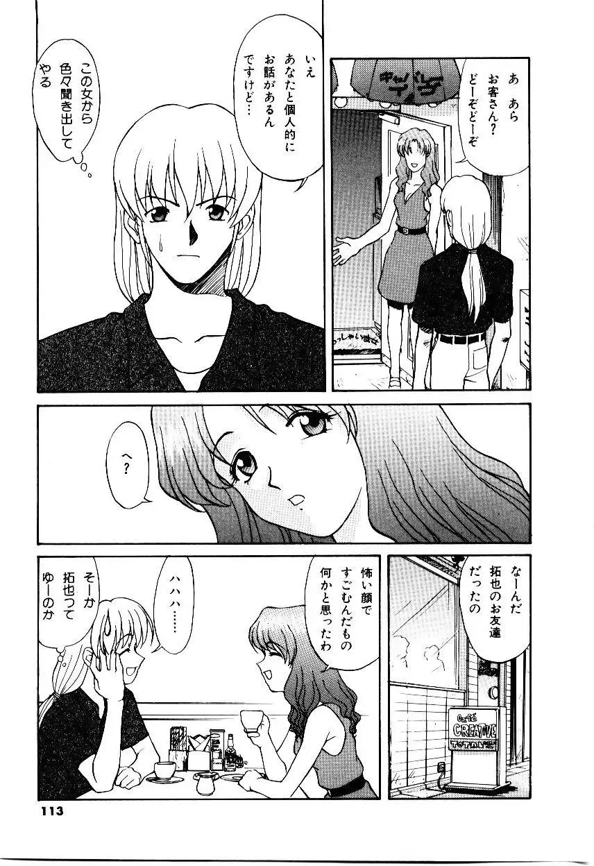 [Himura Eiji] Metamor DANGER Fhentai - Page 114