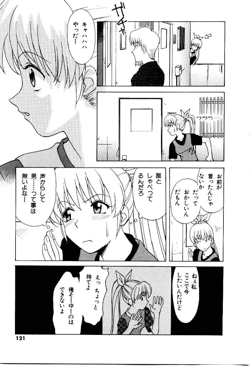 [Himura Eiji] Metamor DANGER Fhentai - Page 122