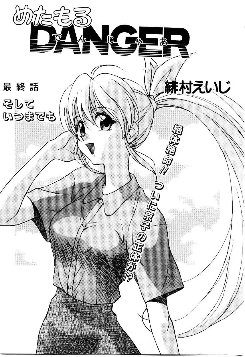 [Himura Eiji] Metamor DANGER Fhentai - Page 152