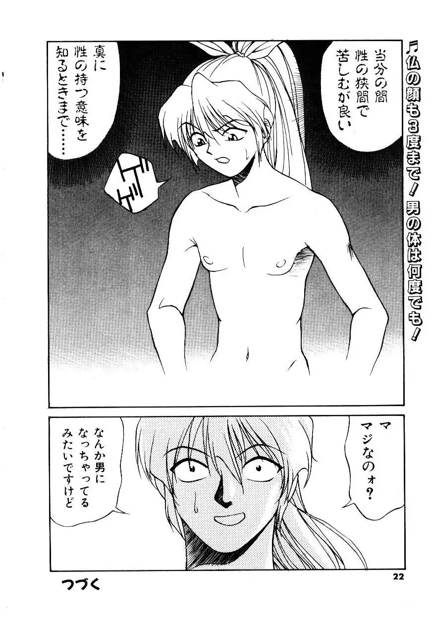 [Himura Eiji] Metamor DANGER Fhentai - Page 23