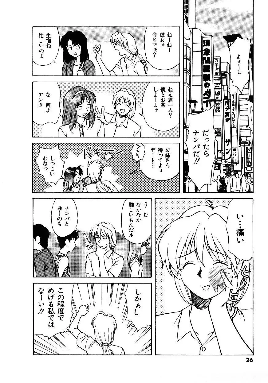 [Himura Eiji] Metamor DANGER Fhentai - Page 27