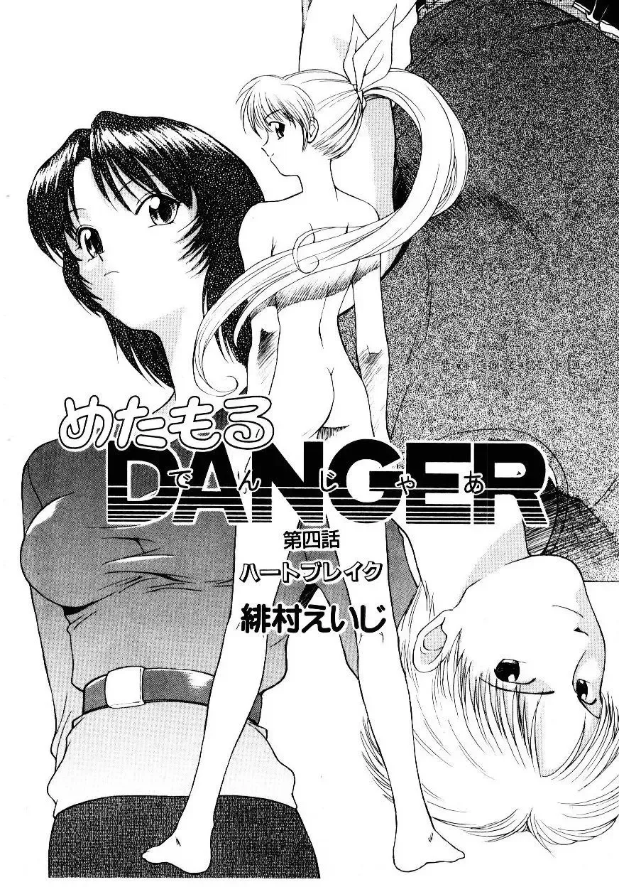 [Himura Eiji] Metamor DANGER Fhentai - Page 57