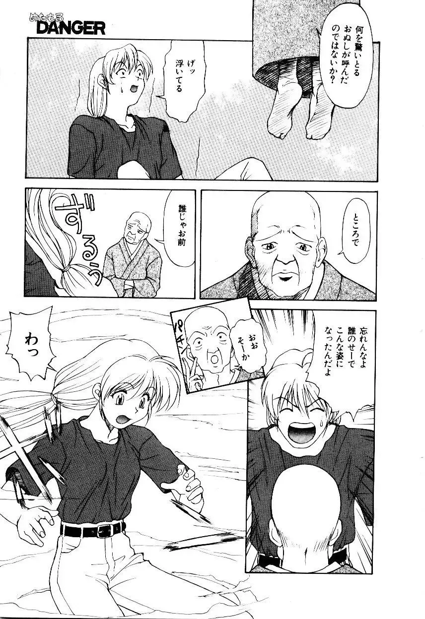 [Himura Eiji] Metamor DANGER Fhentai - Page 76