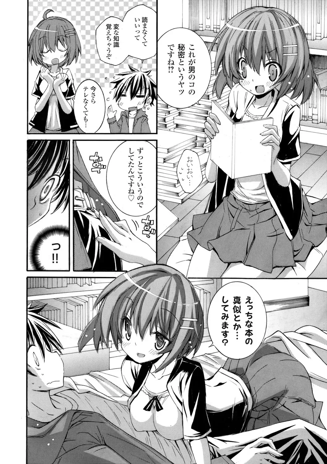 COMIC Grape Vol. 2 Fhentai - Page 63