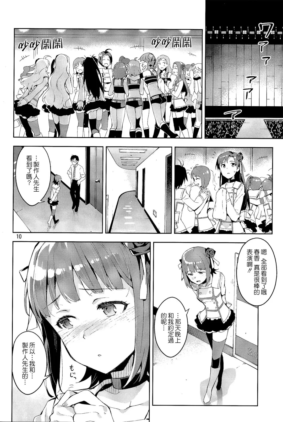 [Otsumami] Ore dake noM@STERPIECE Fhentai - Page 10