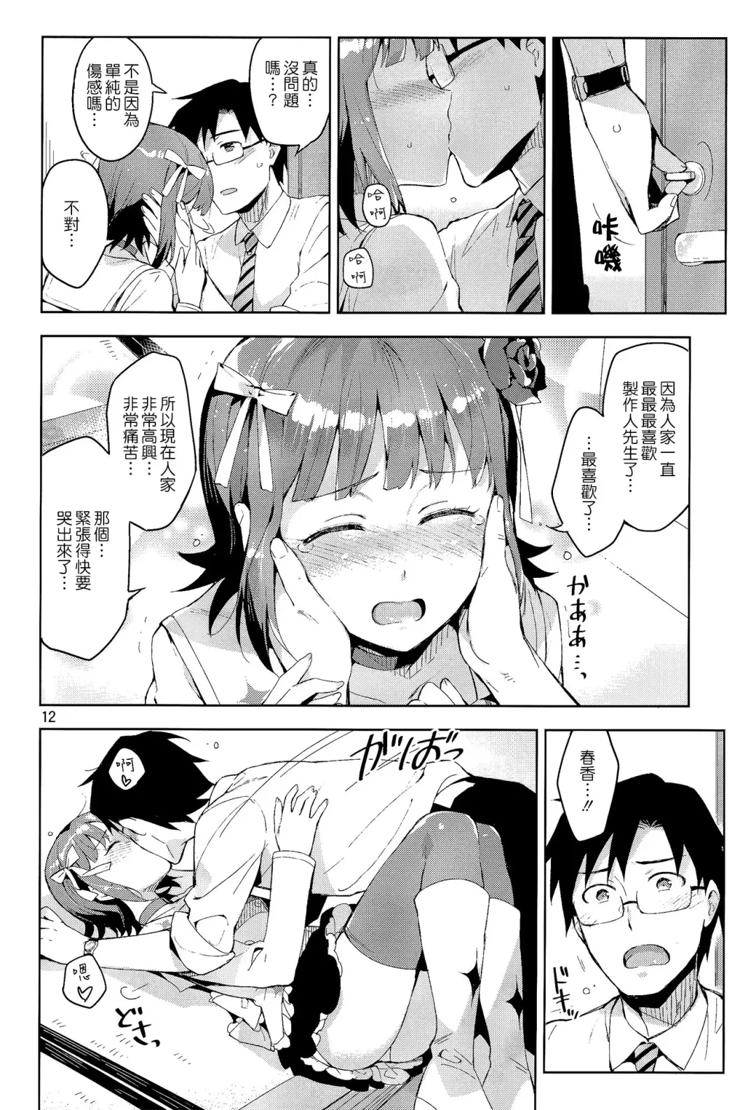 [Otsumami] Ore dake noM@STERPIECE Fhentai - Page 12