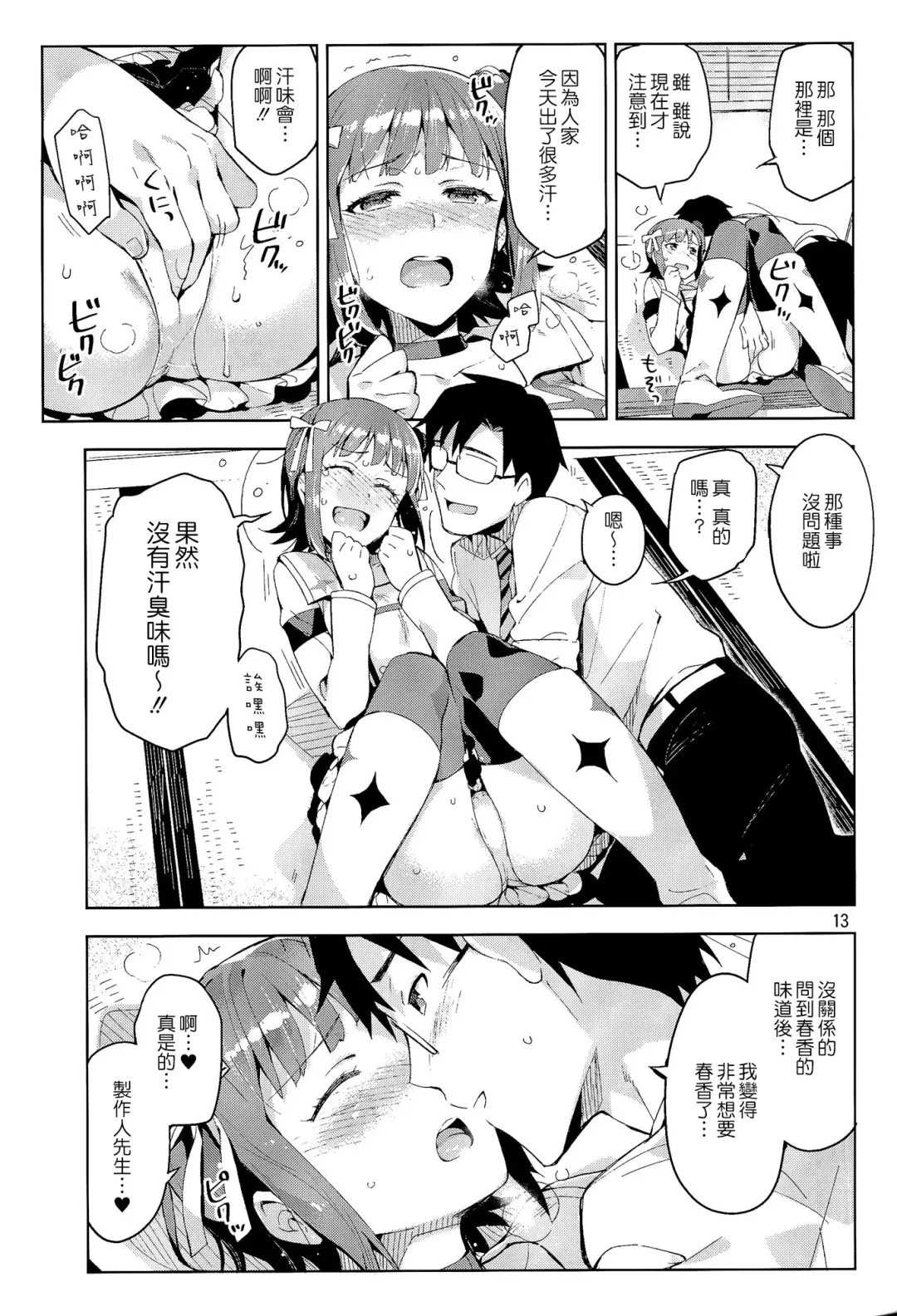 [Otsumami] Ore dake noM@STERPIECE Fhentai - Page 13