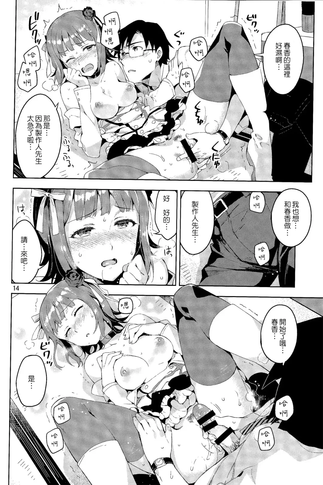 [Otsumami] Ore dake noM@STERPIECE Fhentai - Page 14