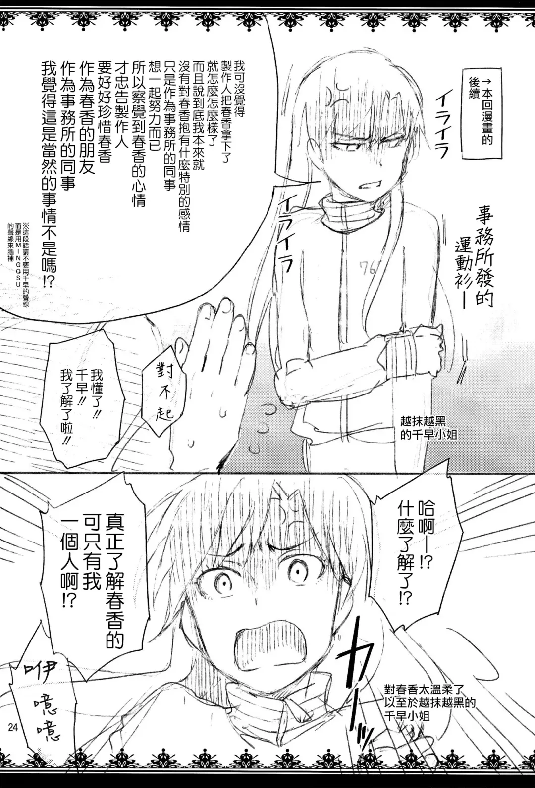 [Otsumami] Ore dake noM@STERPIECE Fhentai - Page 24