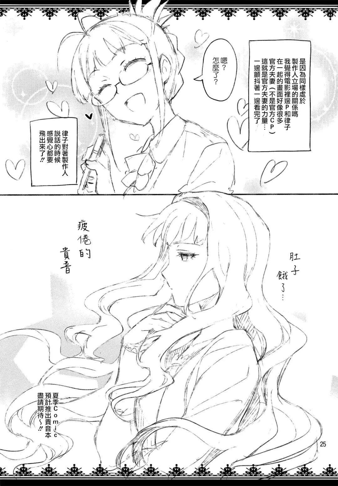 [Otsumami] Ore dake noM@STERPIECE Fhentai - Page 25