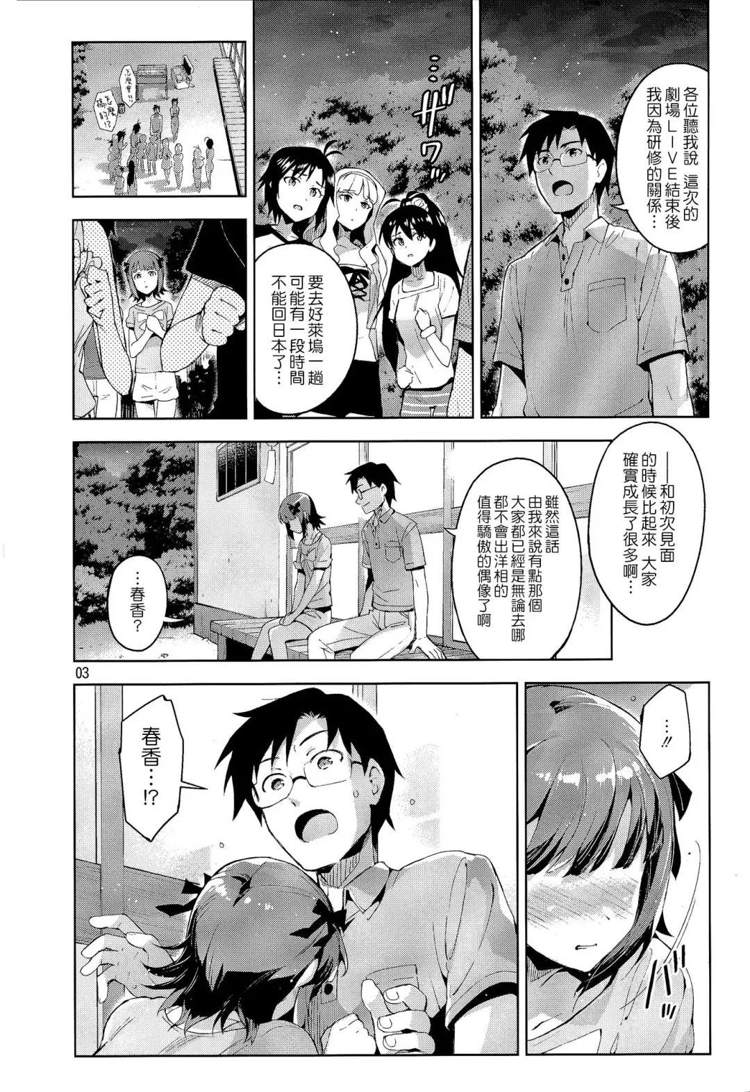 [Otsumami] Ore dake noM@STERPIECE Fhentai - Page 3