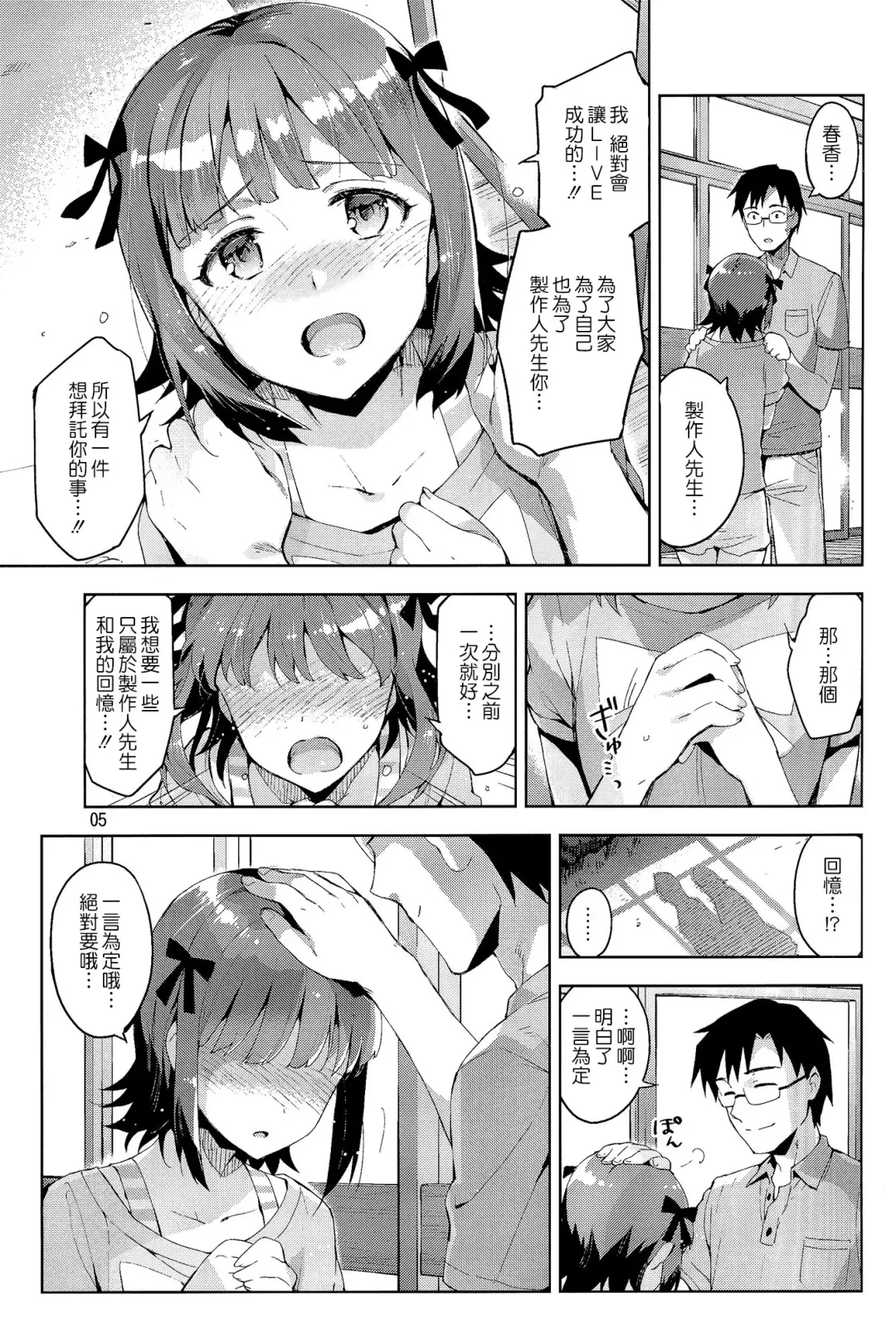 [Otsumami] Ore dake noM@STERPIECE Fhentai - Page 5
