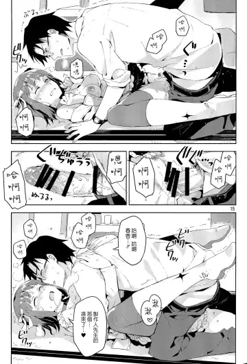 [Otsumami] Ore dake noM@STERPIECE Fhentai - Page 15