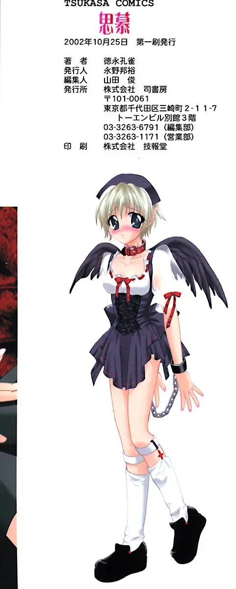 [Tokunaga Kujaku] Shibo - Longing Fhentai - Page 4