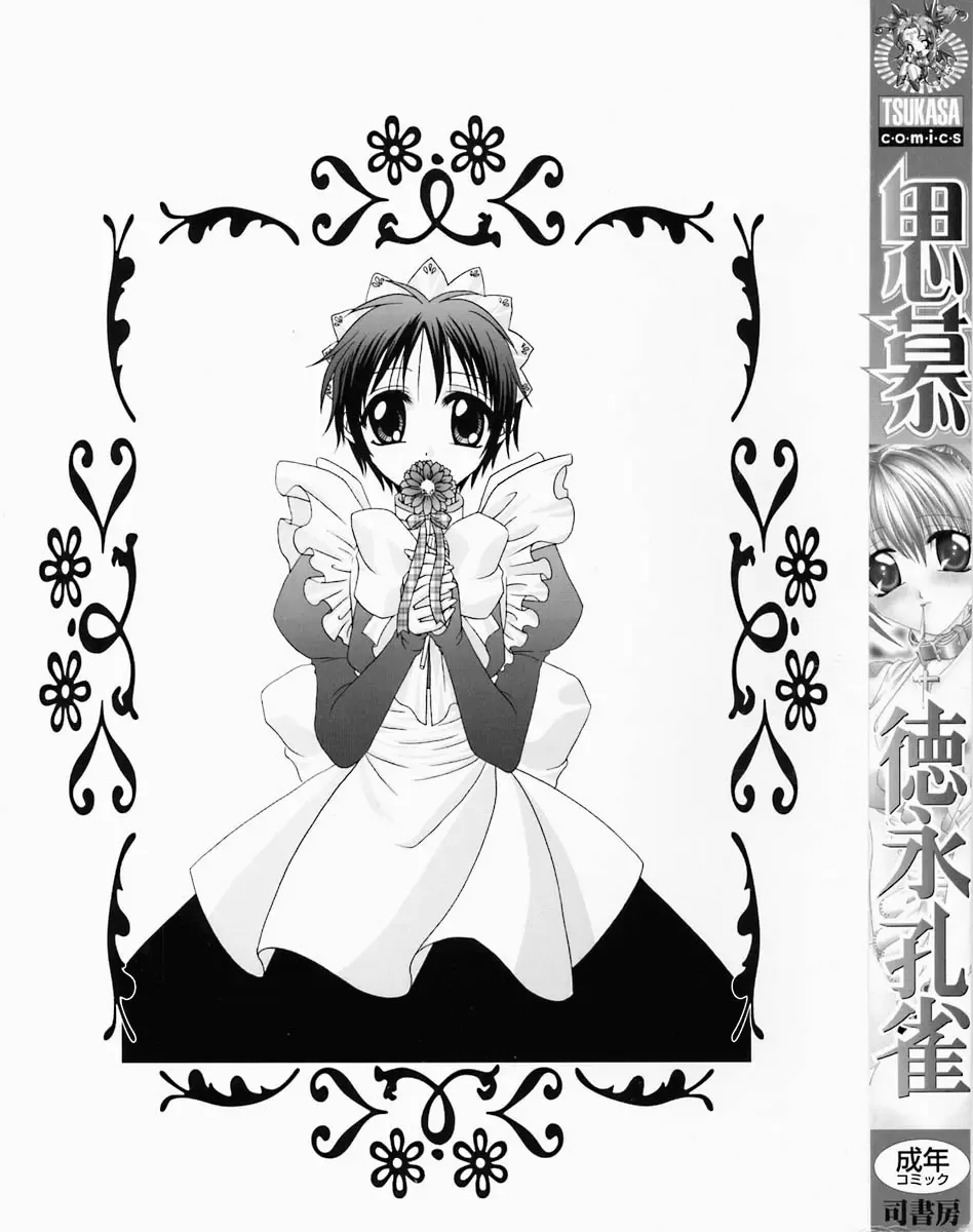 [Tokunaga Kujaku] Shibo - Longing Fhentai - Page 5