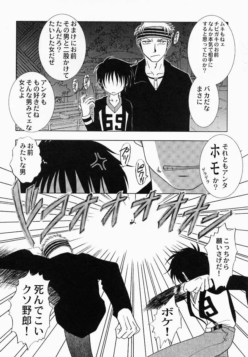 [Tokunaga Kujaku] Shibo - Longing Fhentai - Page 61