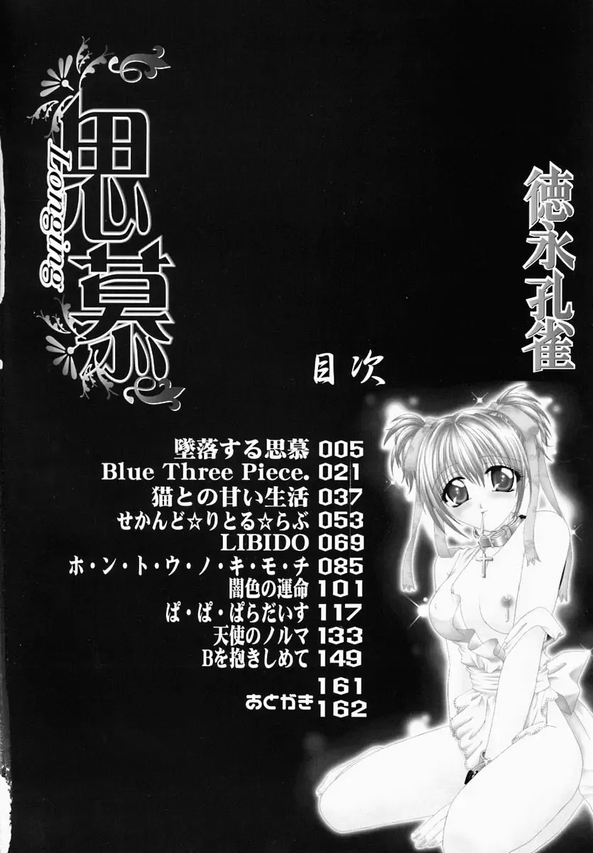 [Tokunaga Kujaku] Shibo - Longing Fhentai - Page 8