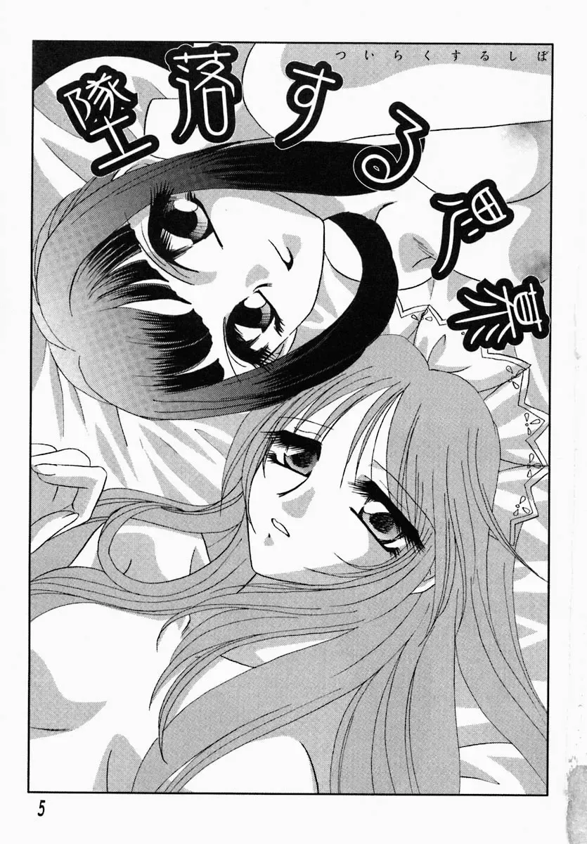 [Tokunaga Kujaku] Shibo - Longing Fhentai - Page 9